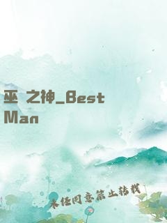 巫師之神